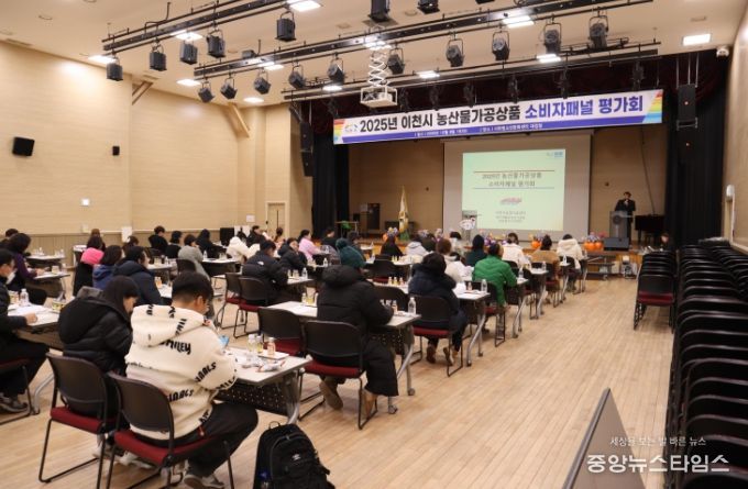 이천시, 소비자와 함께하는 농산물가공상품 평가회 개최