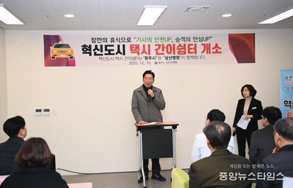 원주시, 삼산병원과 손잡고 ‘혁신도시 택시 간이쉼터’ 조성