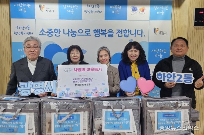 광명시 하안2동 지역사회보장협의체는 지난 9일 국제로타리3690지구 광명수정로타리클럽의 후원으로 겨울맞이 ‘전기요 나눔 행사’를 진행했다.