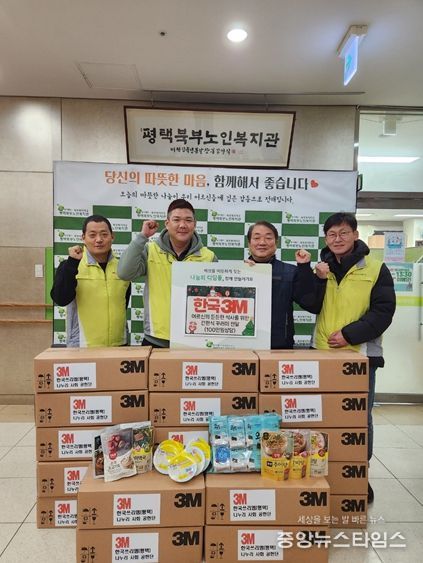 ‘한국3M(평택)’ 취약계층 어르신들에게‘겨울산타’로 변신