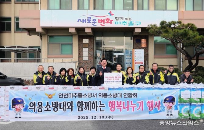 미추홀소방서 의용소방대연합회로부터 250만 원 상당 생필품 전달