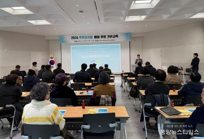 안성시 미양면, 2026년 주민자치회 출범 앞두고 기본교육 실시