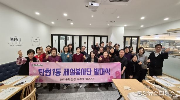 고양시 탄현1동, 제설봉사단 발대식 개최