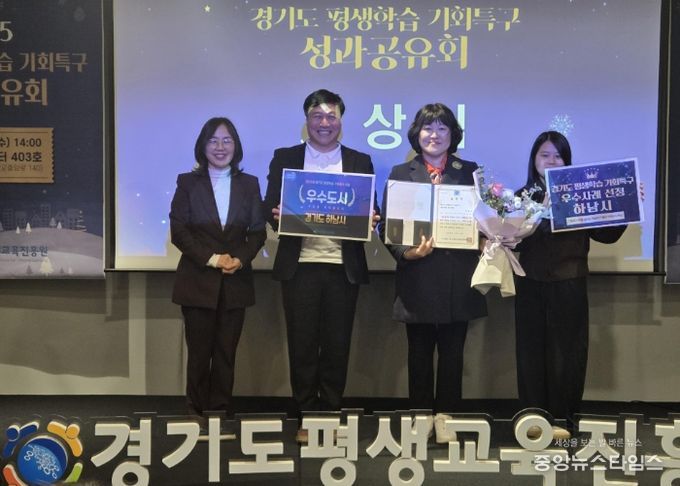 ‘기업하기 좋은 도시 하남시’ 경기도 평생학습 기회특구 사업 우수도시 선정