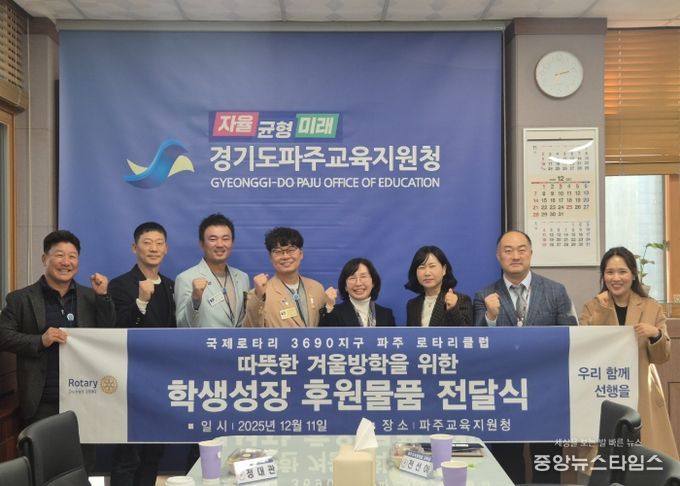 파주교육지원청, 파주로터리클럽 후원 먹거리 꾸러미 전달로 겨울방학 결식 우려 학생 지원