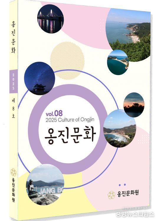 '옹진문화' 제8호 발간