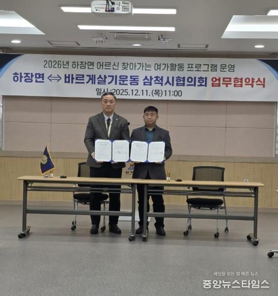 삼척시 하장면 찾아가는 여가활동 프로그램 운영 업무협약 체결