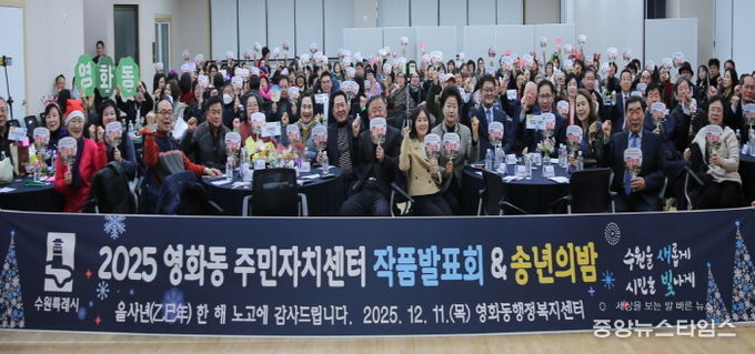 수원시 장안구 영화동, 작품발표회 및 송년의 밤 개최