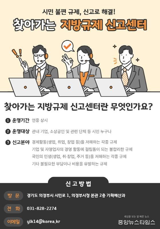 의정부시, 시민 불편‧기업 애로 현장에서 듣는다