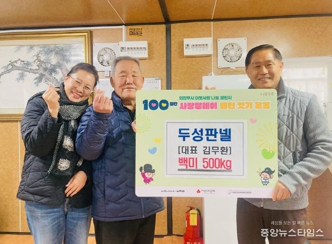 의정부시 장암동, '두성판넬' 취약계층 따뜻한 겨울나기 위한 백미 기부