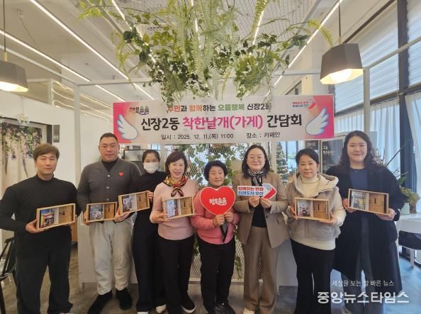 오산시 신장2동, ‘착한날개(가게)’ 후원자 간담회 개최