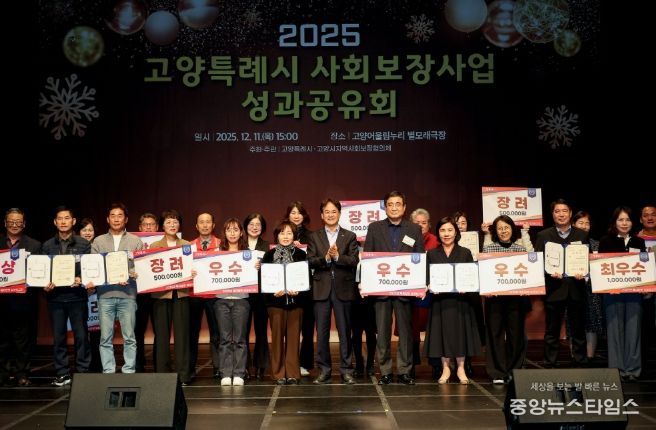 ‘2025 고양특례시 사회보장사업 성과공유회’ 유공자 표창 및 우수동 수상 기념촬영