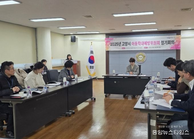 ‘2025년 아동학대예방위원회’정기회의