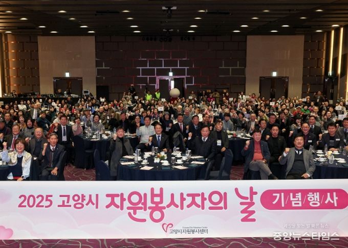 2025년 고양시 자원봉사자 대축제 단체 사진