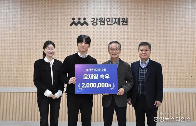 ‘강원학사생’에서 ‘강원후원자’로 사회초년생 윤재영 숙우의 뜻깊은 기부