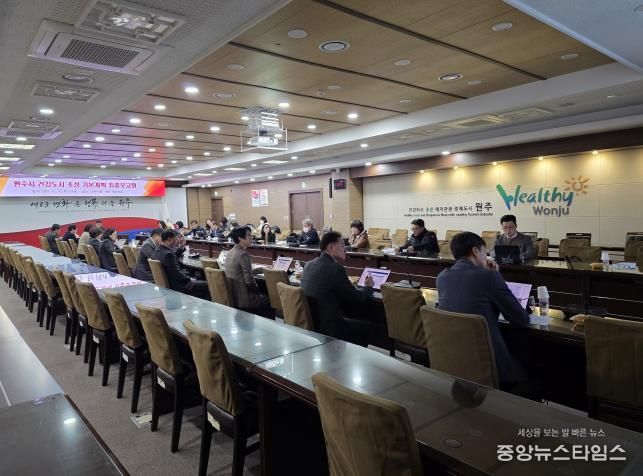 원주시, 건강도시 조성 기본계획 수립 용역 최종보고회 개최