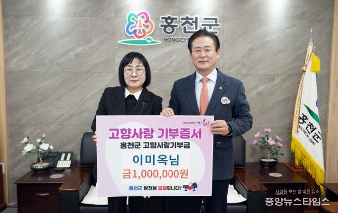 이미옥 님, 홍천군 고향사랑기부제 동참