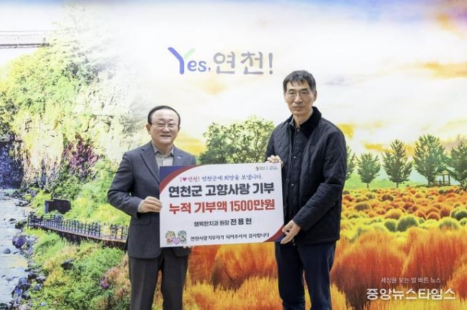 연천군 행복한치과 전용현 원장, 3년째 이어진 고향사랑… 누적 기부금 1,500만 원