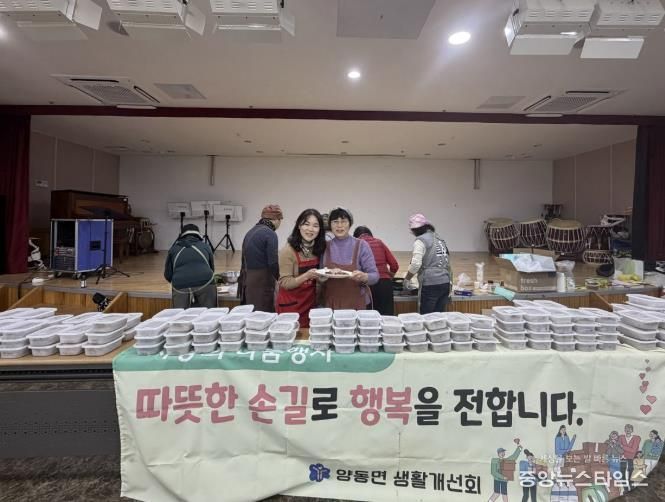 양평군 양동면 생활개선회, 연말 맞아 어려운 이웃에 음식 나눔 실천