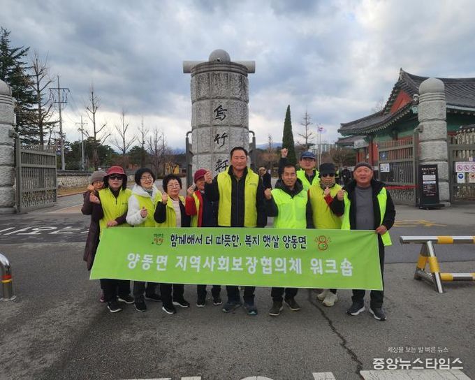 양평군 양동면, 지역사회보장협의체 문화체험 워크숍 실시