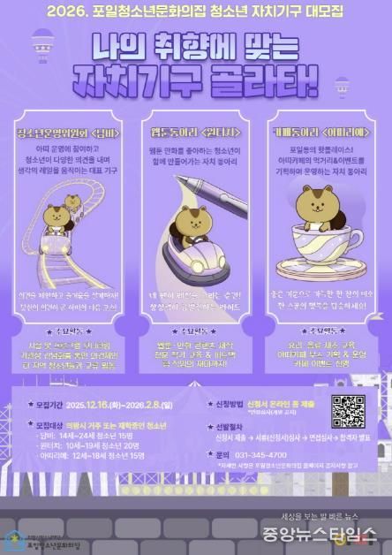 의왕시 포일청소년문화의집, 2026년 청소년 자치기구 참여자 모집