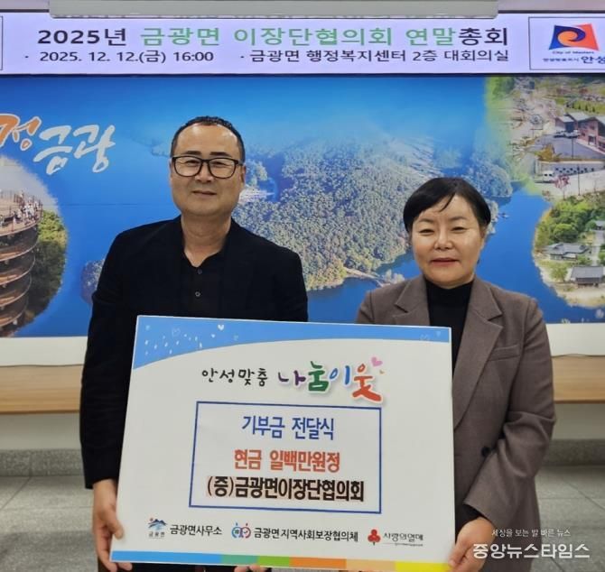 안성시 금광면 이장단협의회, 취약계층 가구를 위한 성금 기부