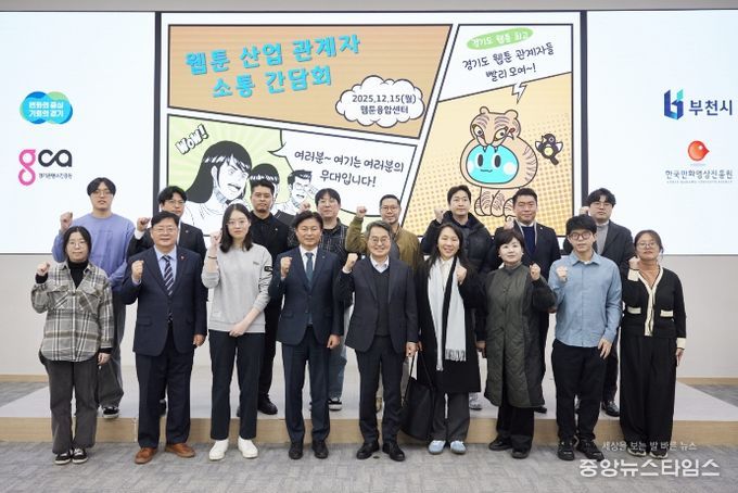 15일 오후 부천시 웹툰융합센터에서 개최한 웹툰 산업 관계자 소통간담회에서 김동연 경기도지사, 조용익 부천시장, 도의원, 웹툰 인턴십 참여 청년 및 기업 대표들이 간담회를 마치고 기념촬영을 하고 있다.