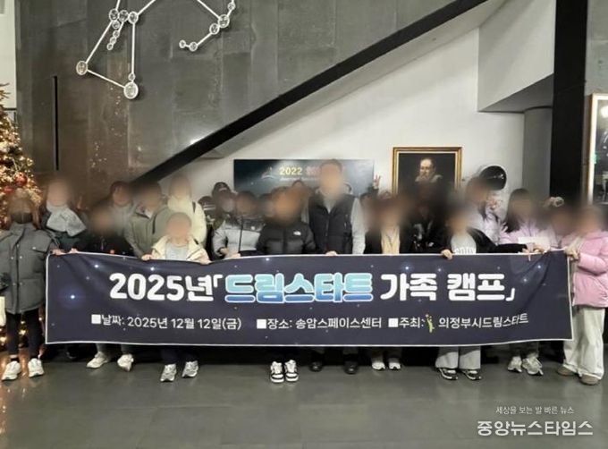 의정부시, 2025년 드림스타트 가족 캠프 실시