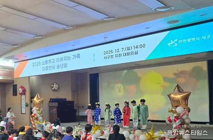 인천서구가족센터, 2025년 이중언어교육지원사업 성료