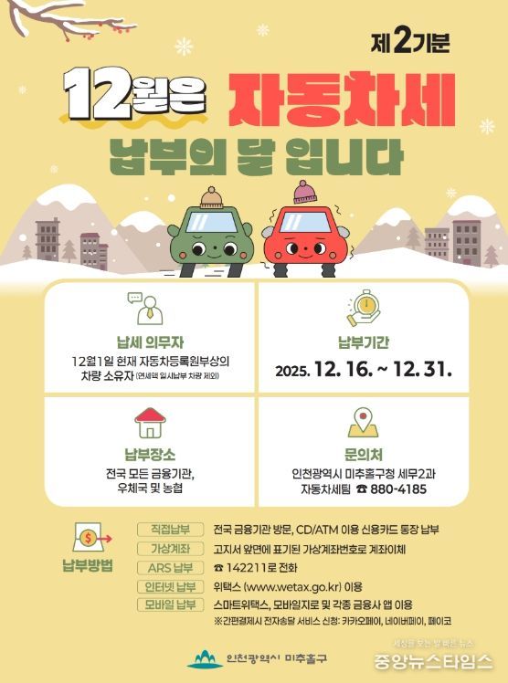 제2기분 ‘자동차세’ 오는 31일까지 납부하세요!