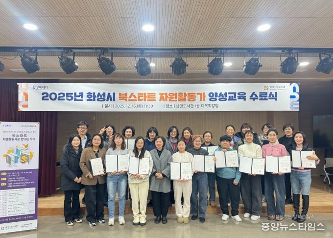 화성시 북스타트 도담도담 자원활동가-4기 양성교육.(화성시 제공)