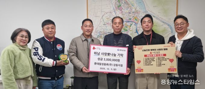 롯데칠성음료(주) 강동지점, 하남시에 성금 300만원 기탁