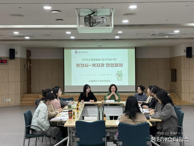 용인특례시가 ‘의료·요양 통합돌봄사업’의 안정적 추진을 위해 지역내 관계기관과 협업회의를 개최했다.(용인시 제공)