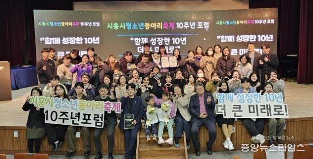 시흥시청소년재단, 동아리축제 10주년 포럼서 성과 공유