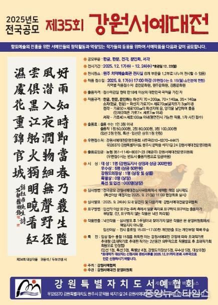 강원서예대전 홍보 이미지