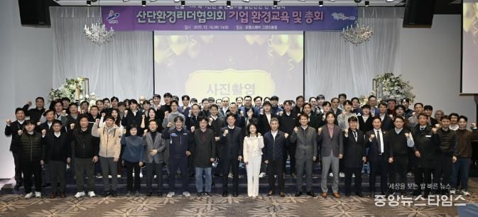 이민근 안산시장(맨 앞줄 왼쪽 아홉번째)이 16일 호텔스퀘어에서 ‘산단환경리더협의회 기업 환경교육 및 총회’를 개최하고 참석자들과 함께 기념촬영을 하고 있다.