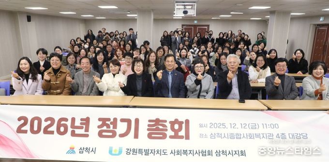 사회복지사협회 삼척시지회 정기총회 성료