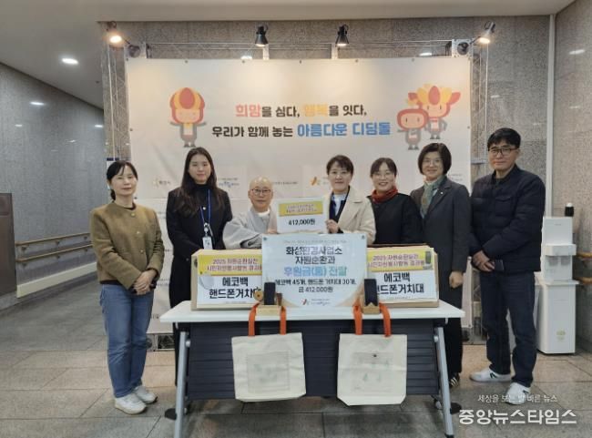 화성특례시가 16일 화성시아르딤복지관에 시민 자원순활동으로 마련된 에코물품과 재활용나눔장터 수익금을 기부했다.(화성시 제공)