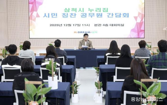 시민 칭찬 공무원 간담회