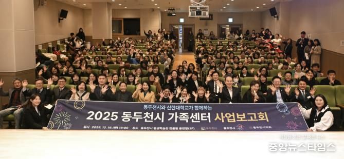 동두천시가족센터, 2025년 사업보고회 개최
