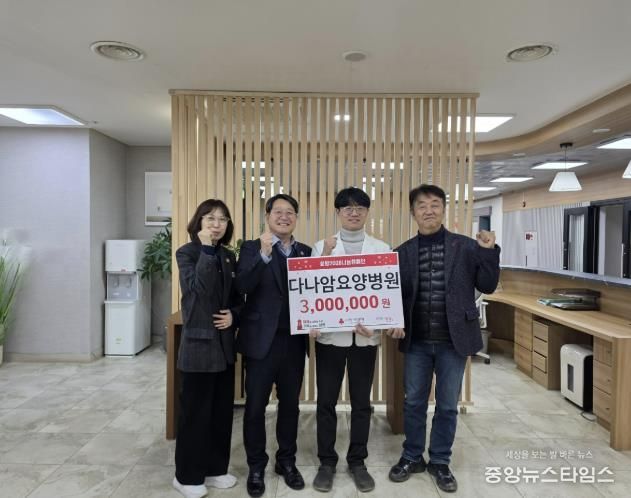 다나암요양병원, 양평군 강하면 저소득 가구 위해 성금 300만 원 기탁