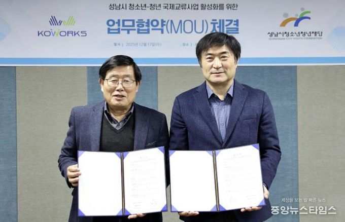 성남시청소년청년재단-(주)코웍스, 청소년·청년 국제교류 위해 맞손
