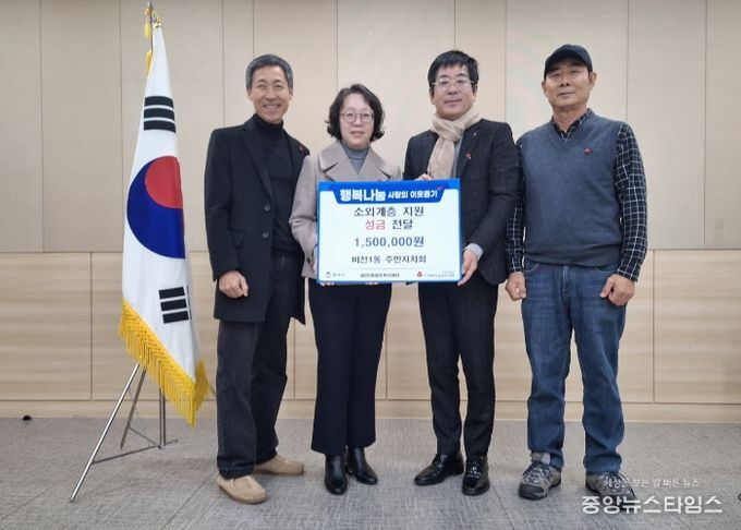 비전1동 주민자치회 이웃돕기 성금 기부