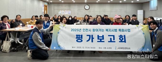 숭의종합사회복지관 찾아가는 복지시범 특화사업 평가보고회