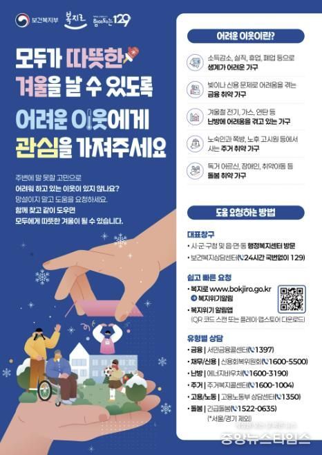 겨울철 취약계층 발굴 홍보물