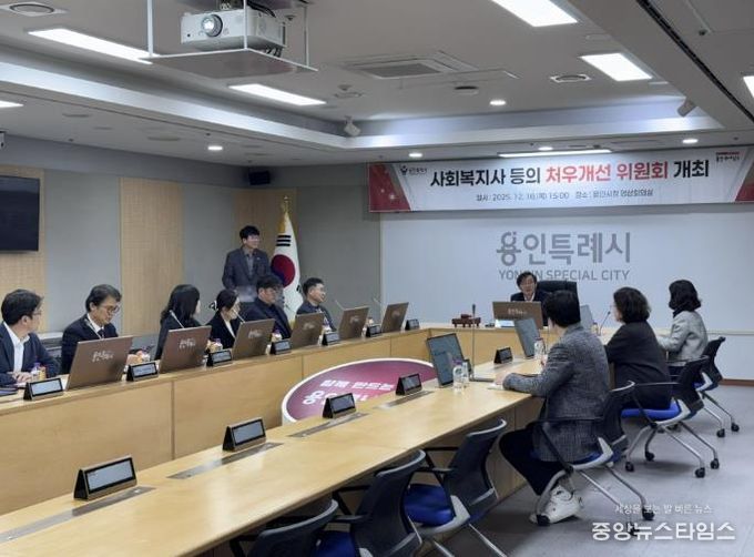 18일 용인특례시청 영상회의실에서 열린 '사회복지사 등의 처우개선 위원회' 모습.(용인시 제공)