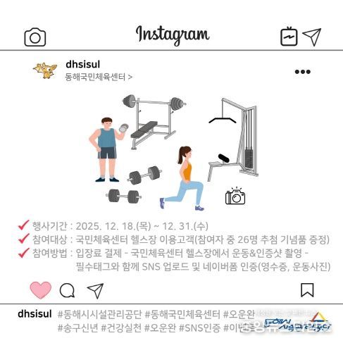 송구신년 건강실천 오운완 SNS인증 이벤트