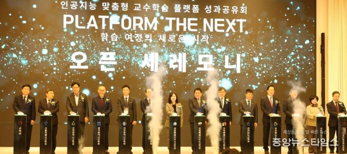 ‘인공지능 맞춤형 교수학습 플랫폼(AIEP)’ 성과공유회