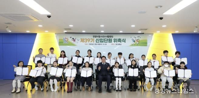 안양시립소년소녀합창단 제39기 신입단원과 최대호 안양시장이 지난 18일 위촉식에서 기념촬영을 했다.