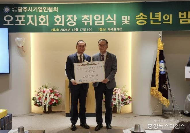 광주시기업인협회 오포지회, 송년회 맞아 이웃돕기 상품권 기탁